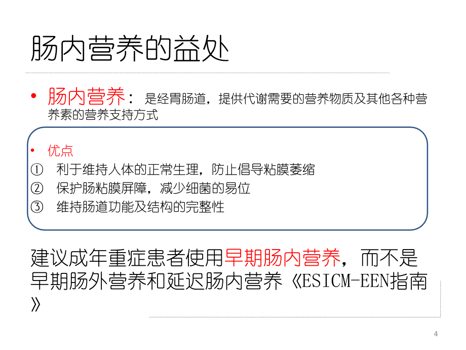 优质课件徒手置入鼻肠管术_第4页