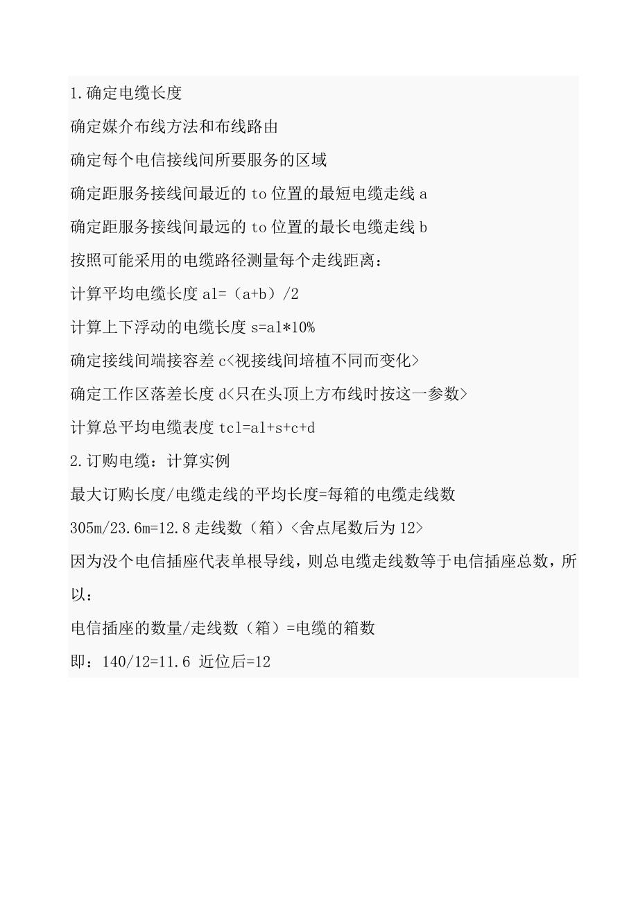 计算线的长度.doc_第1页