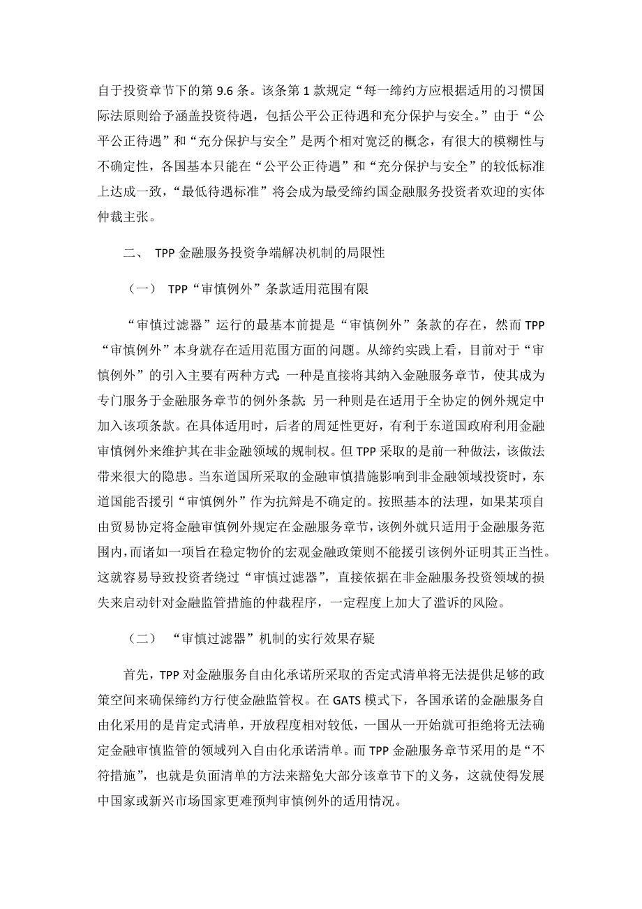 TPP金融服务投资争端解决机制及其对我国的启示_第3页