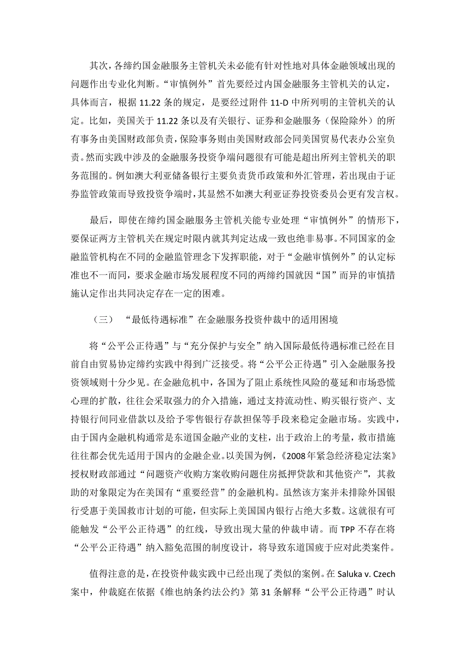 TPP金融服务投资争端解决机制及其对我国的启示_第4页