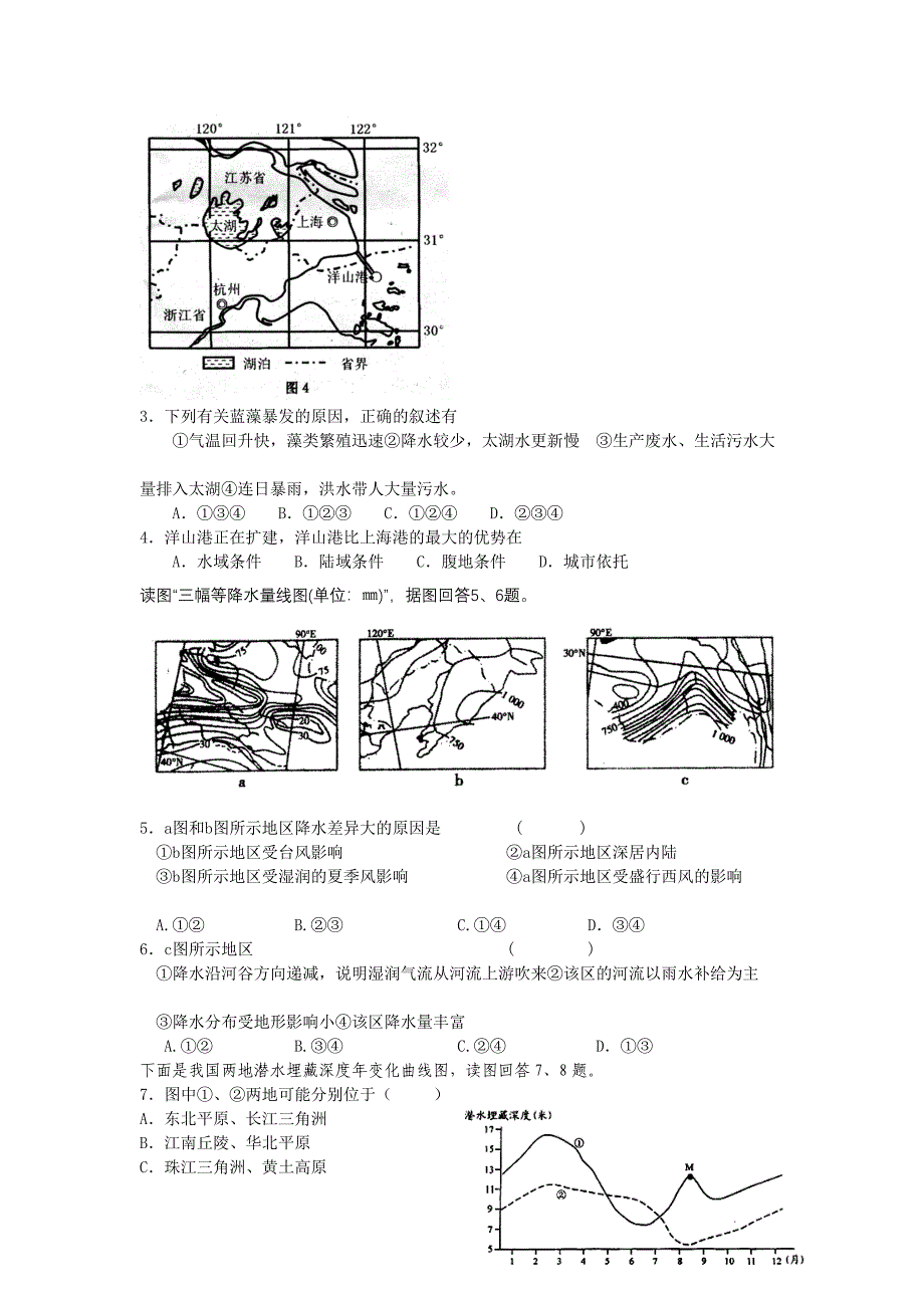 成都盐外2012级周末文科综合能力测试3.doc_第2页