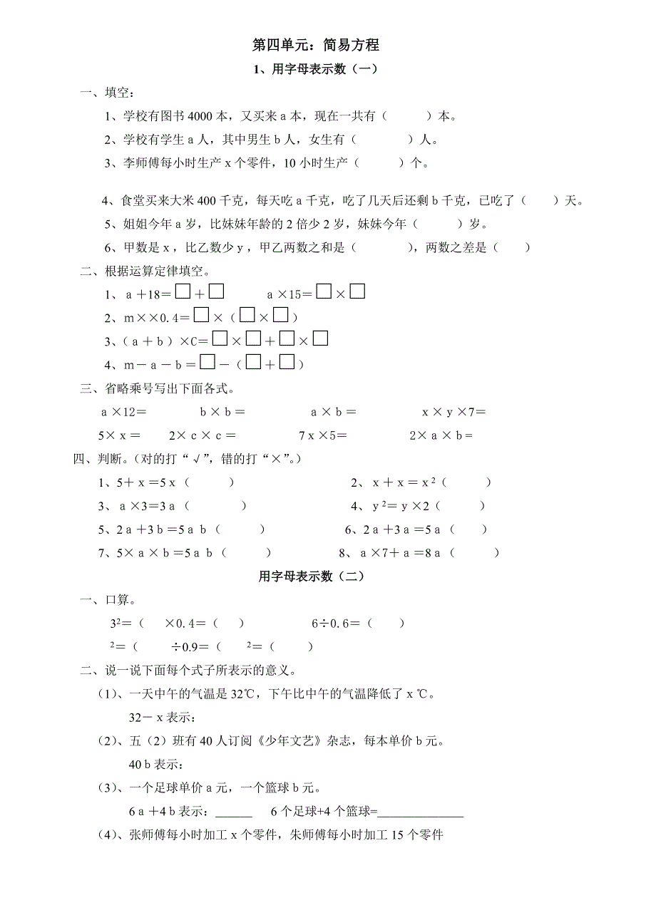 新人教版数学简易方程练习题五年级上册简易方程练习题_第1页