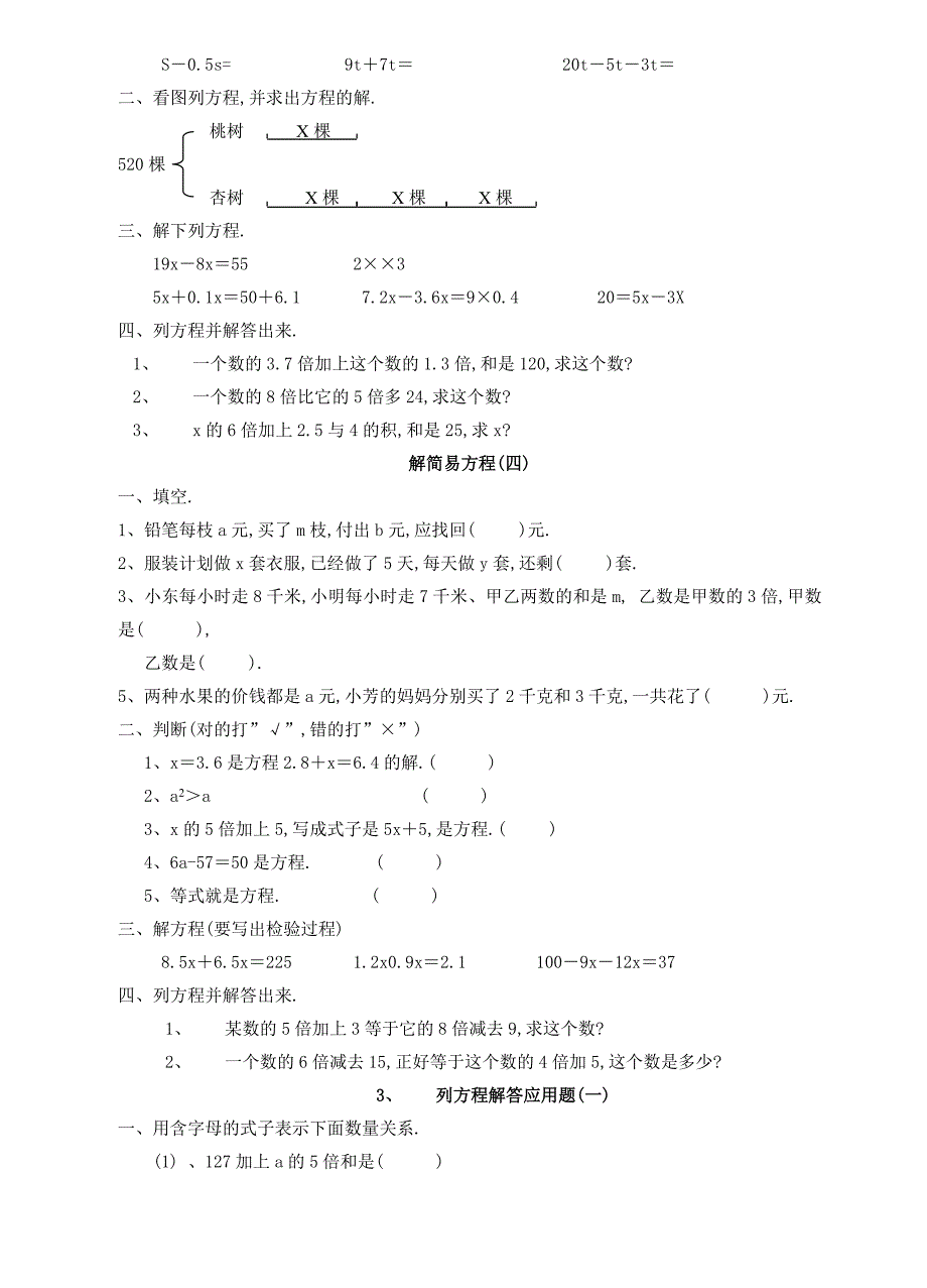 新人教版数学简易方程练习题五年级上册简易方程练习题_第4页