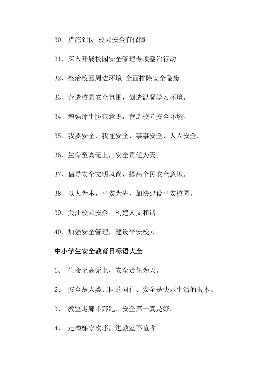 2021中小学生安全教育日标语口号_第3页