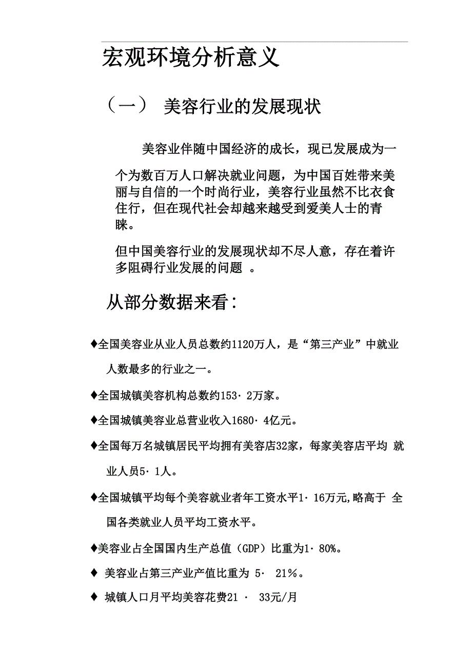 美容行业宏观环境分析报告_第3页