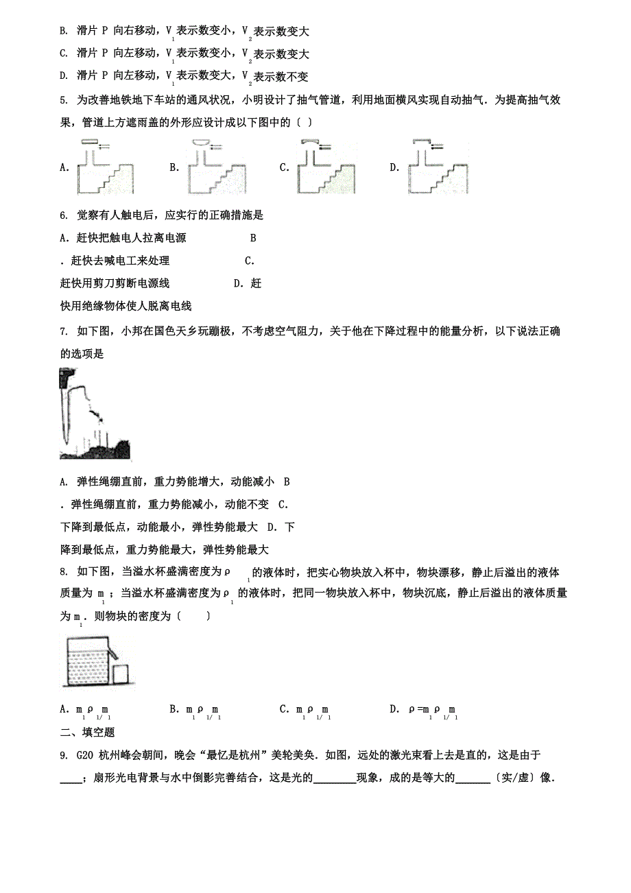 2023年上海市普陀区中考一模物理试卷(含答案解析)_第2页