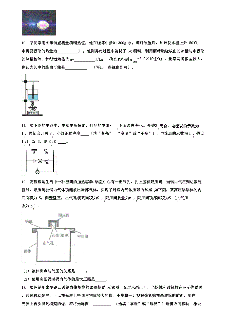 2023年上海市普陀区中考一模物理试卷(含答案解析)_第3页