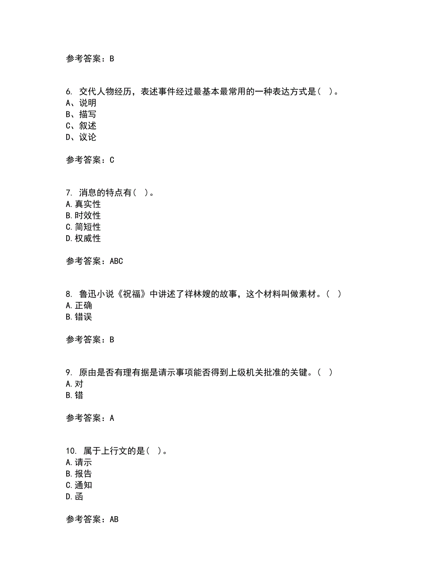 大连理工大学21秋《应用写作》在线作业二满分答案35_第2页