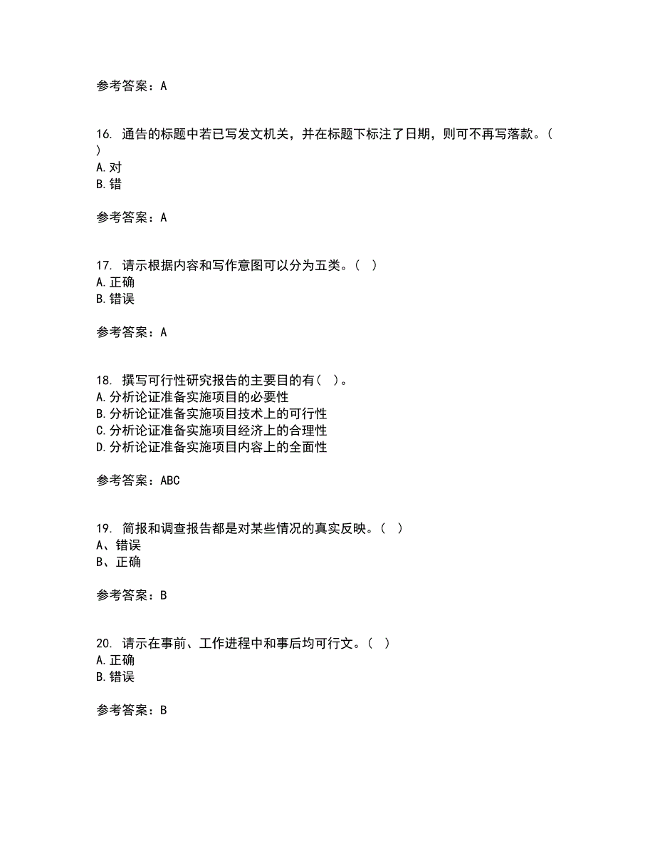 大连理工大学21秋《应用写作》在线作业二满分答案35_第4页