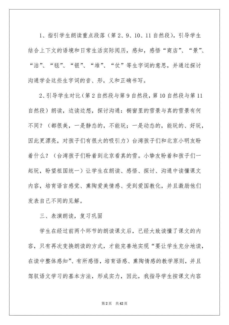 沪教版二年级语文教学反思_第2页