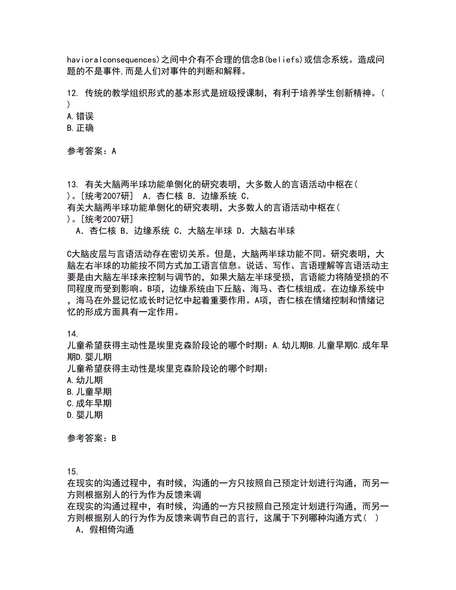 东北师范大学22春《创造心理学》补考试题库答案参考7_第4页