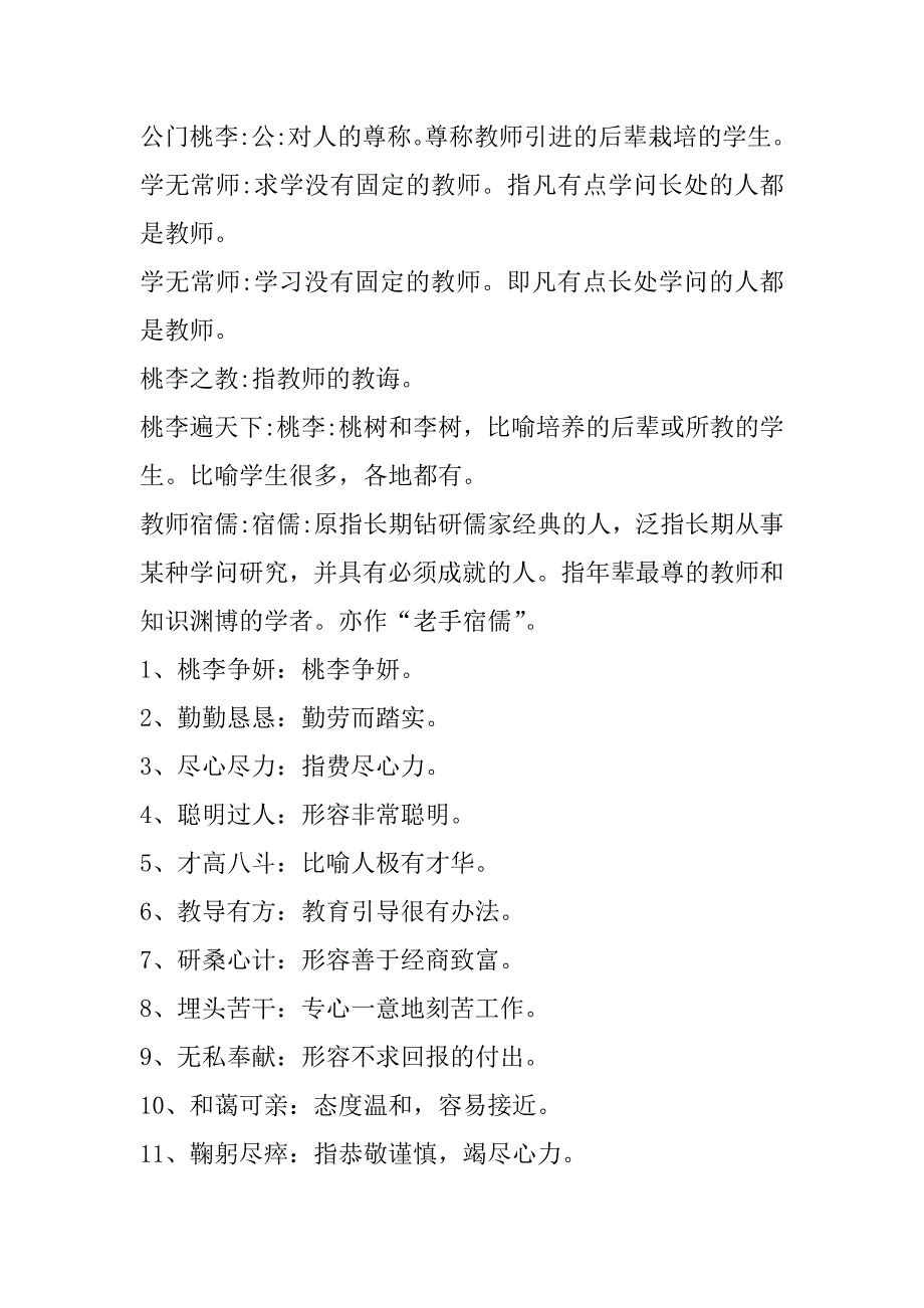 2023年德高望重描写人的词语关于描写老师词语_第4页