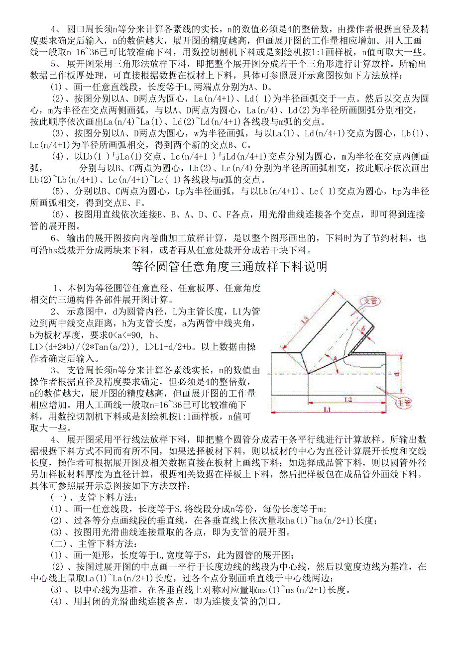 弯头放样方法_第2页