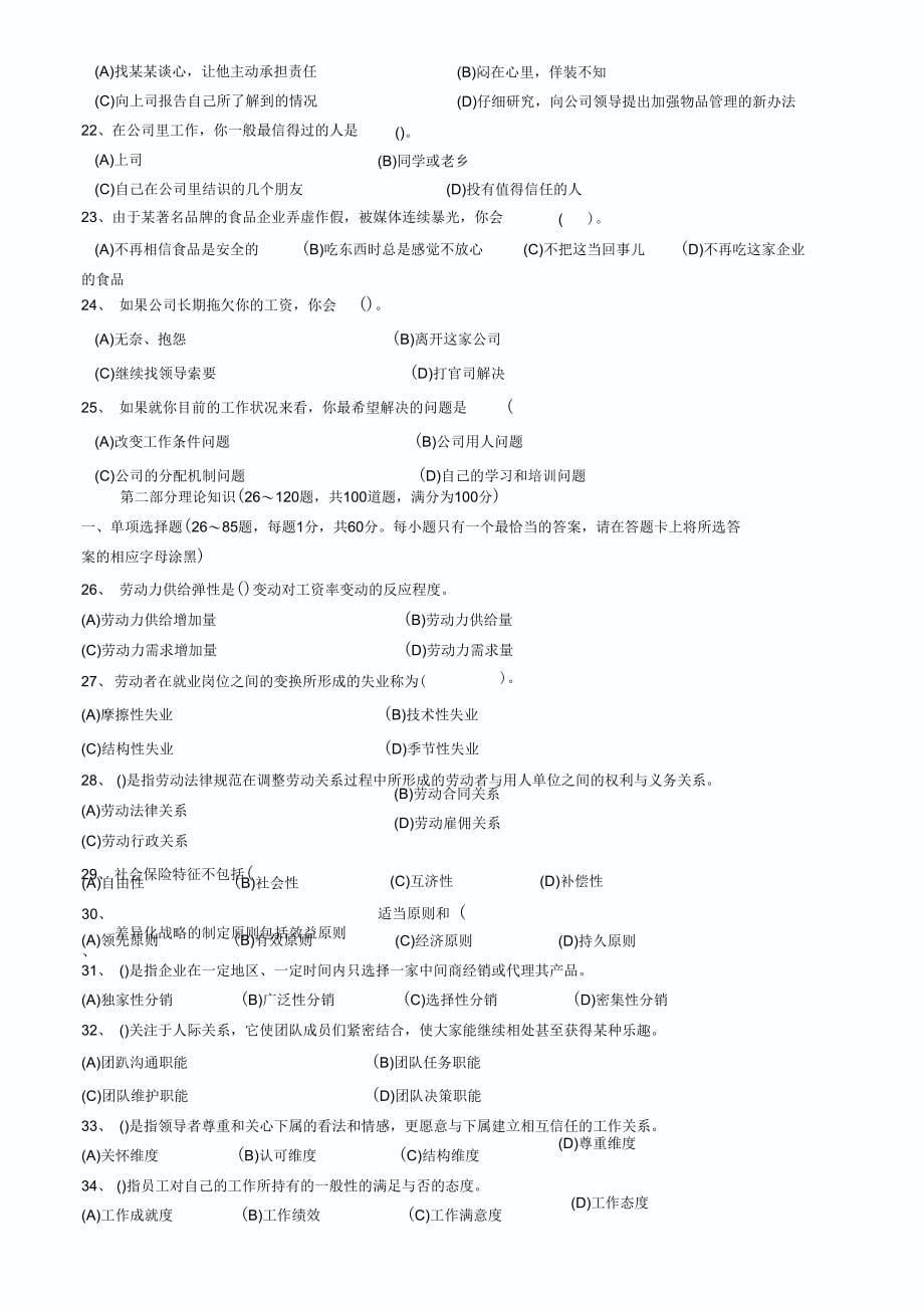 人力资源师三级考试试题及答案完整_第5页