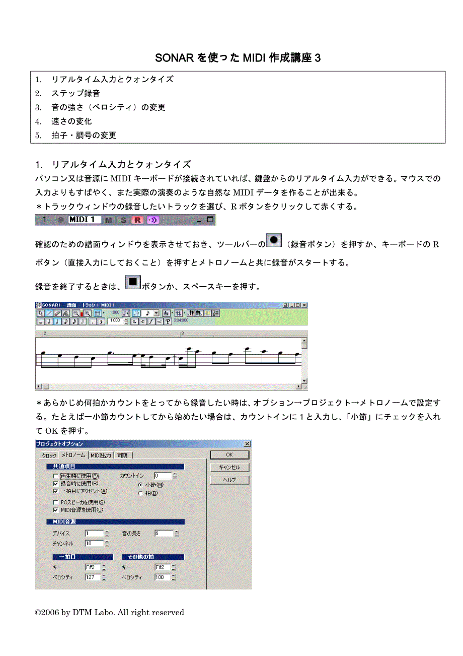 SONAR使MIDI作成讲座3.doc_第1页