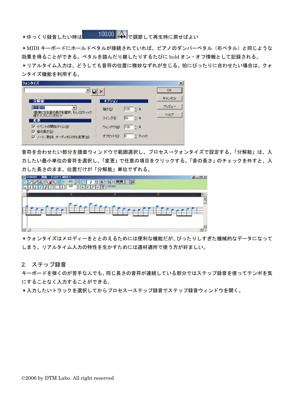 SONAR使MIDI作成讲座3.doc_第2页