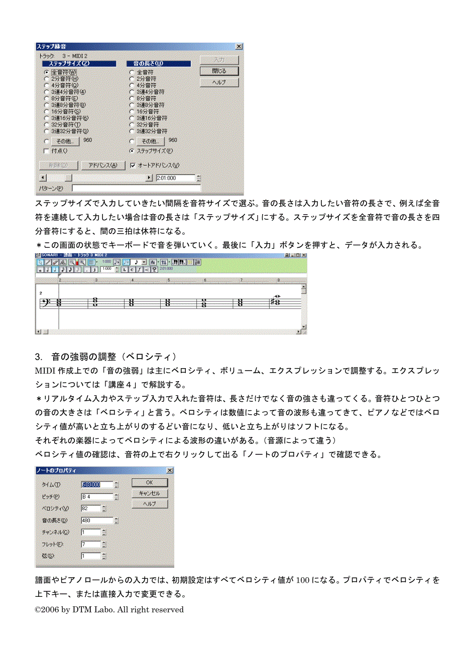 SONAR使MIDI作成讲座3.doc_第3页