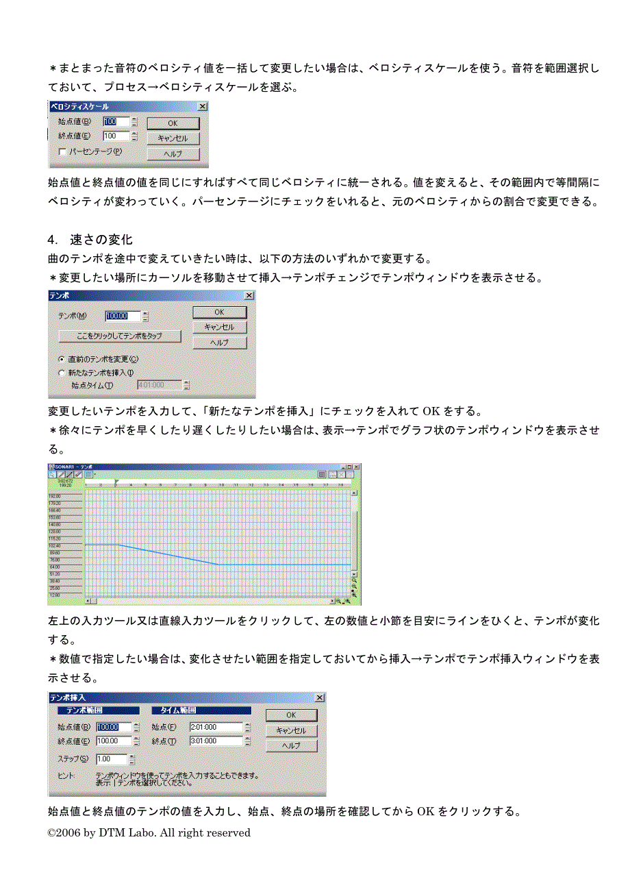 SONAR使MIDI作成讲座3.doc_第4页