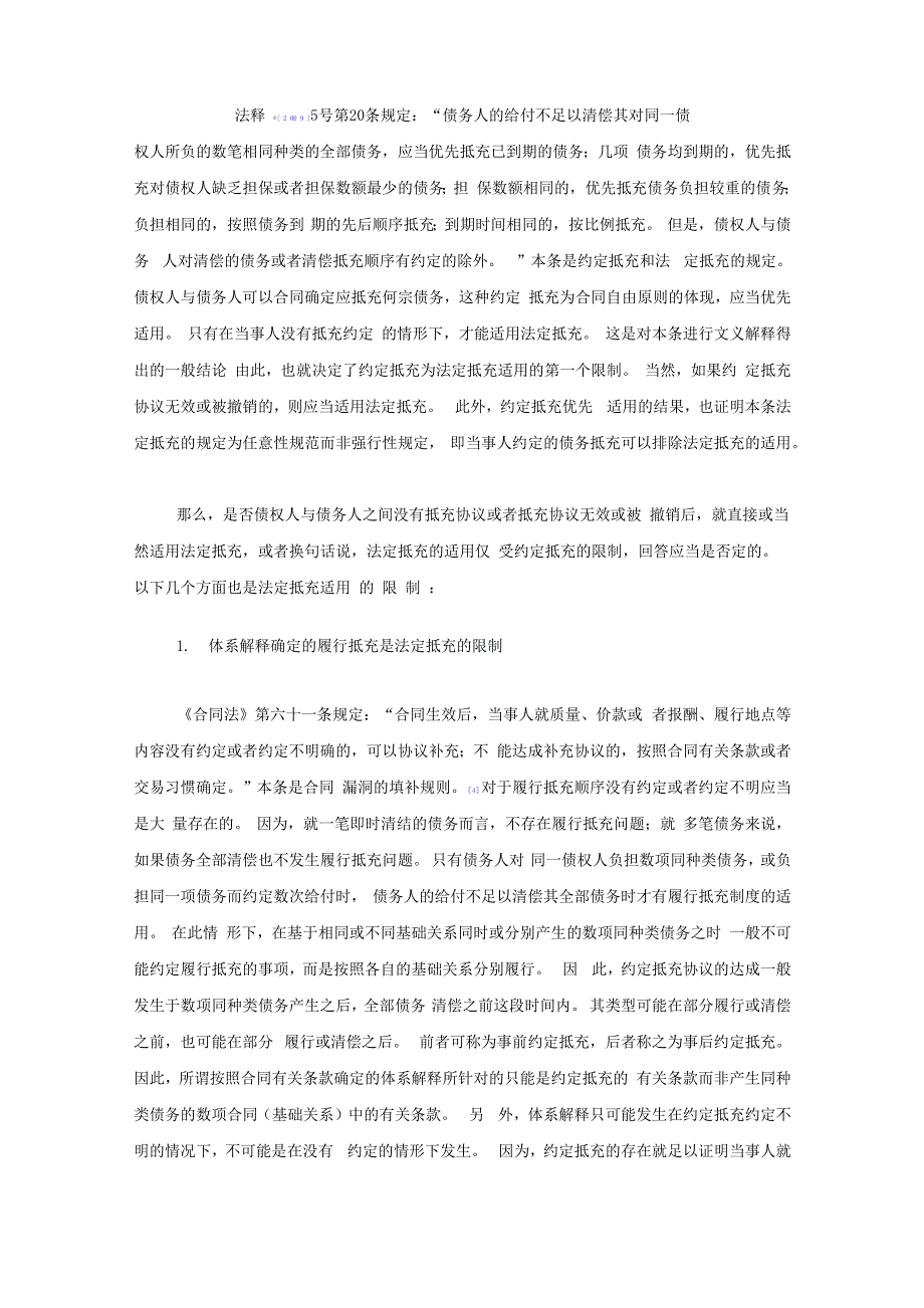 法定履行抵充适用的限制种类_第3页