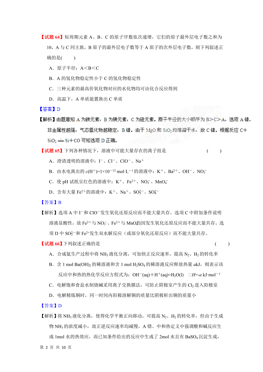 高考化学备考之百题目精炼系列4_第2页