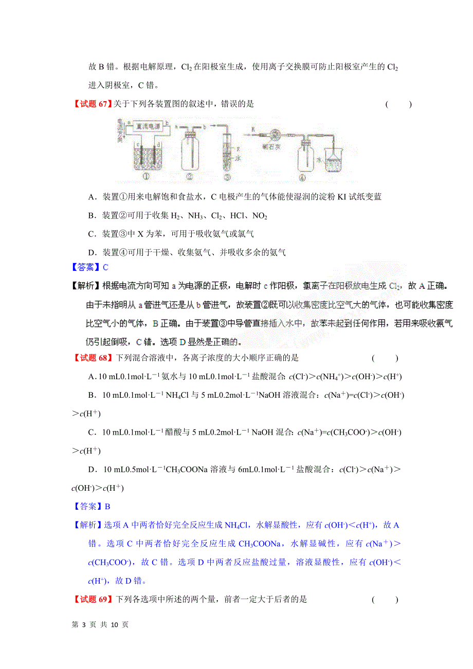 高考化学备考之百题目精炼系列4_第3页