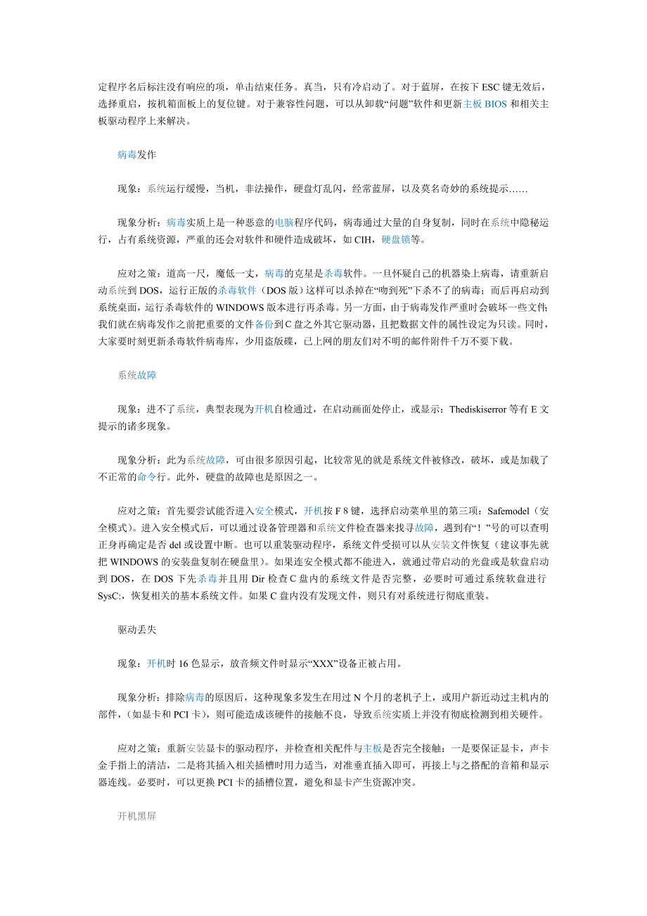 电脑故障应急处理宝典.doc_第2页