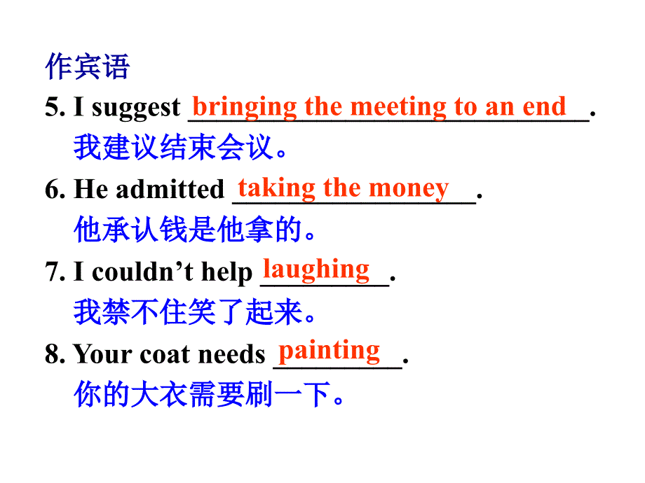 现在分词做表语定语和宾补.ppt_第2页