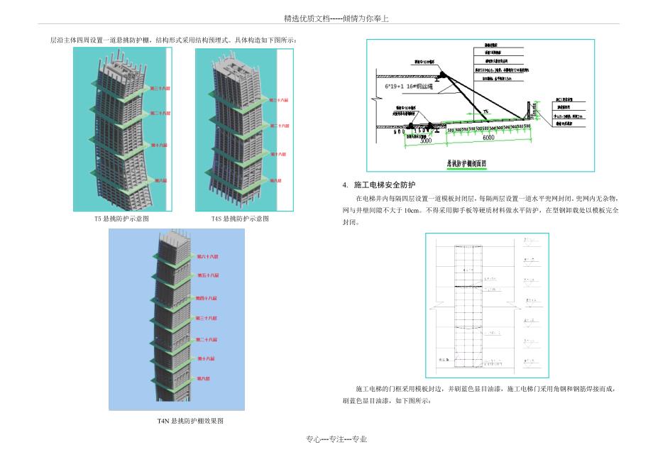 第16节---超高层安全防护专项方案_第3页