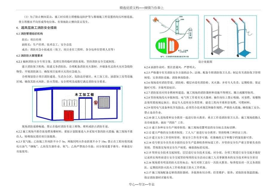 第16节---超高层安全防护专项方案_第5页