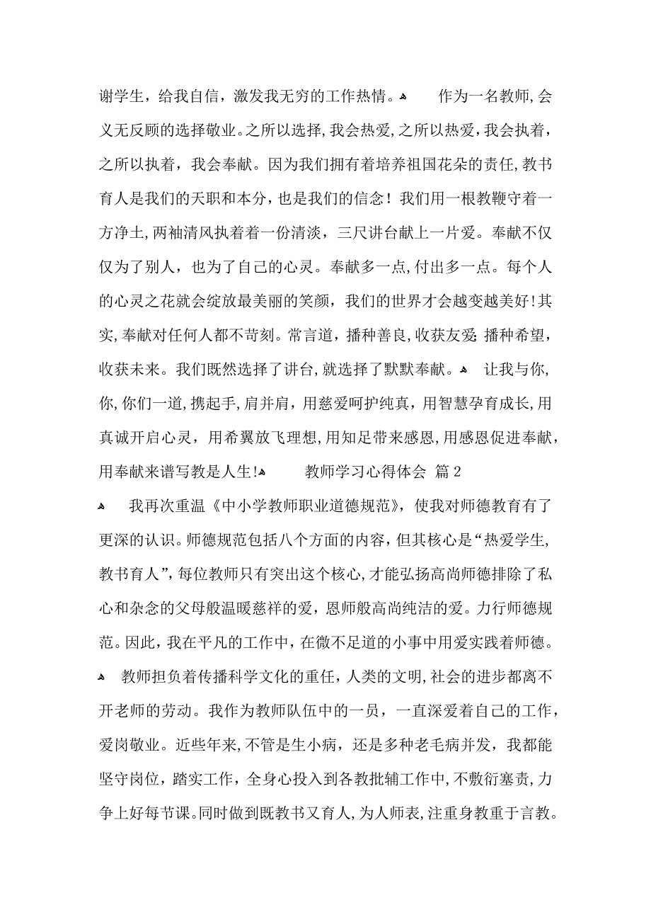 教师学习心得体会汇编8篇_第2页