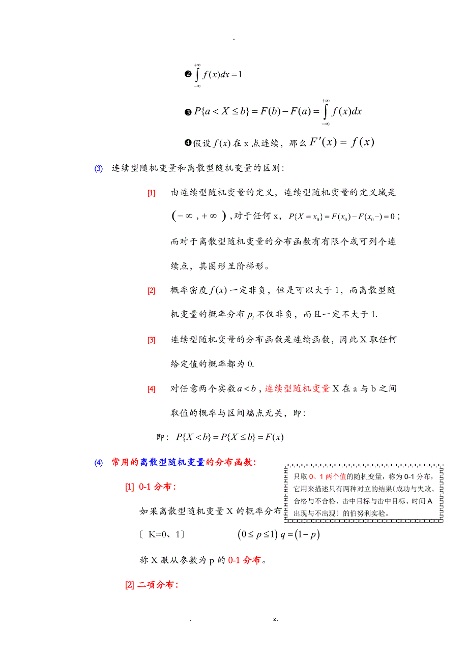 常用离散型和连续型随机变量_第2页