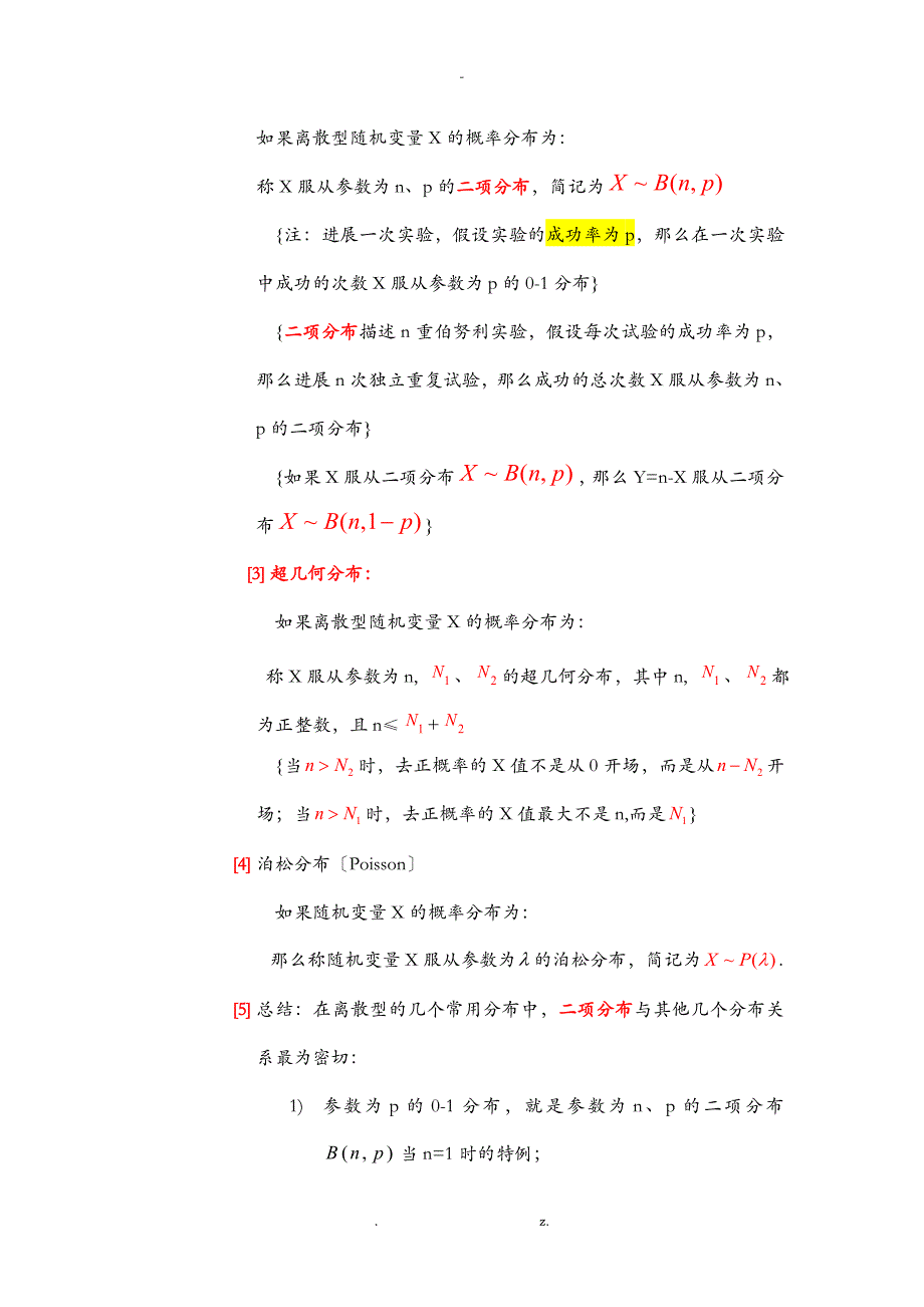 常用离散型和连续型随机变量_第3页