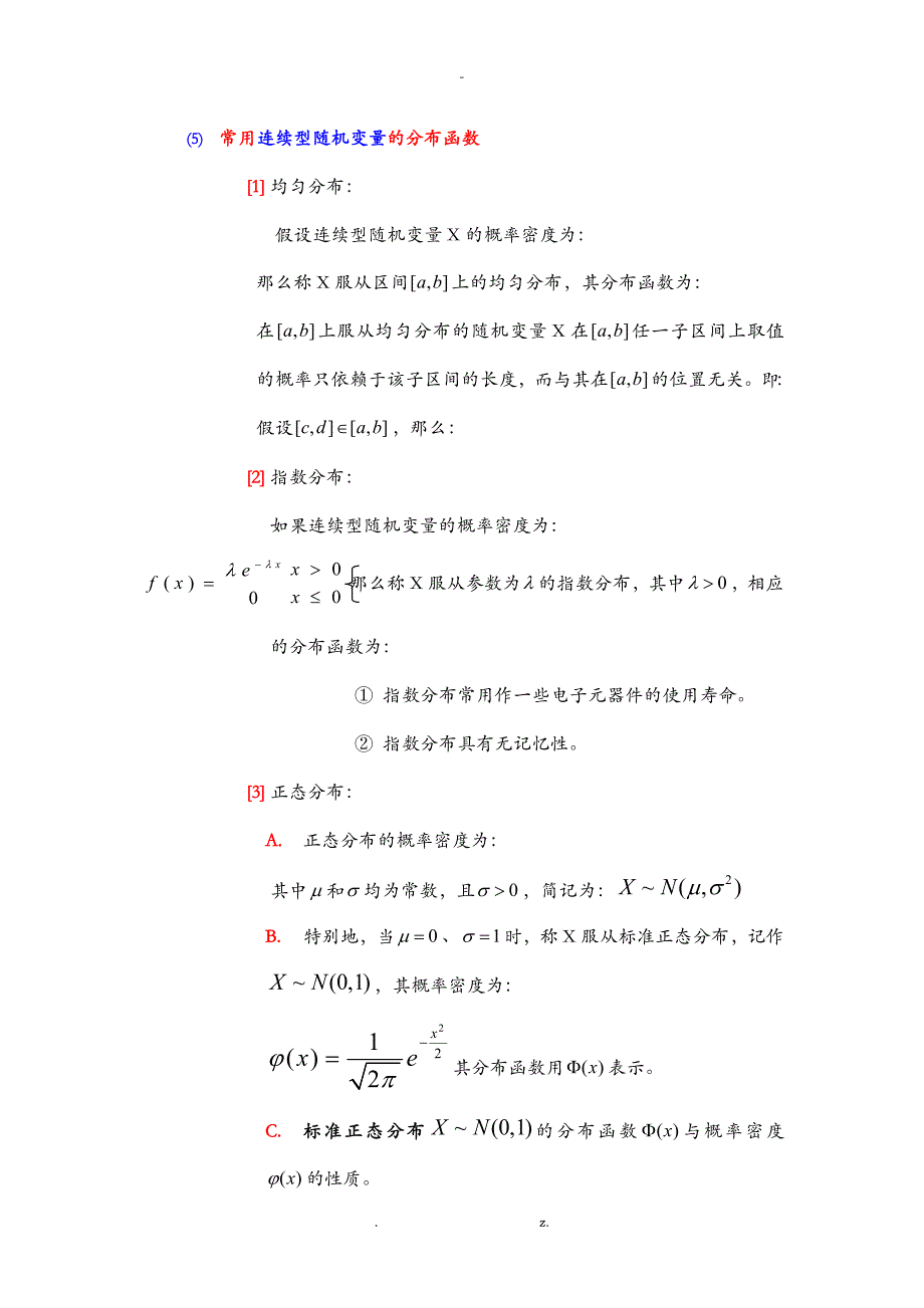 常用离散型和连续型随机变量_第4页