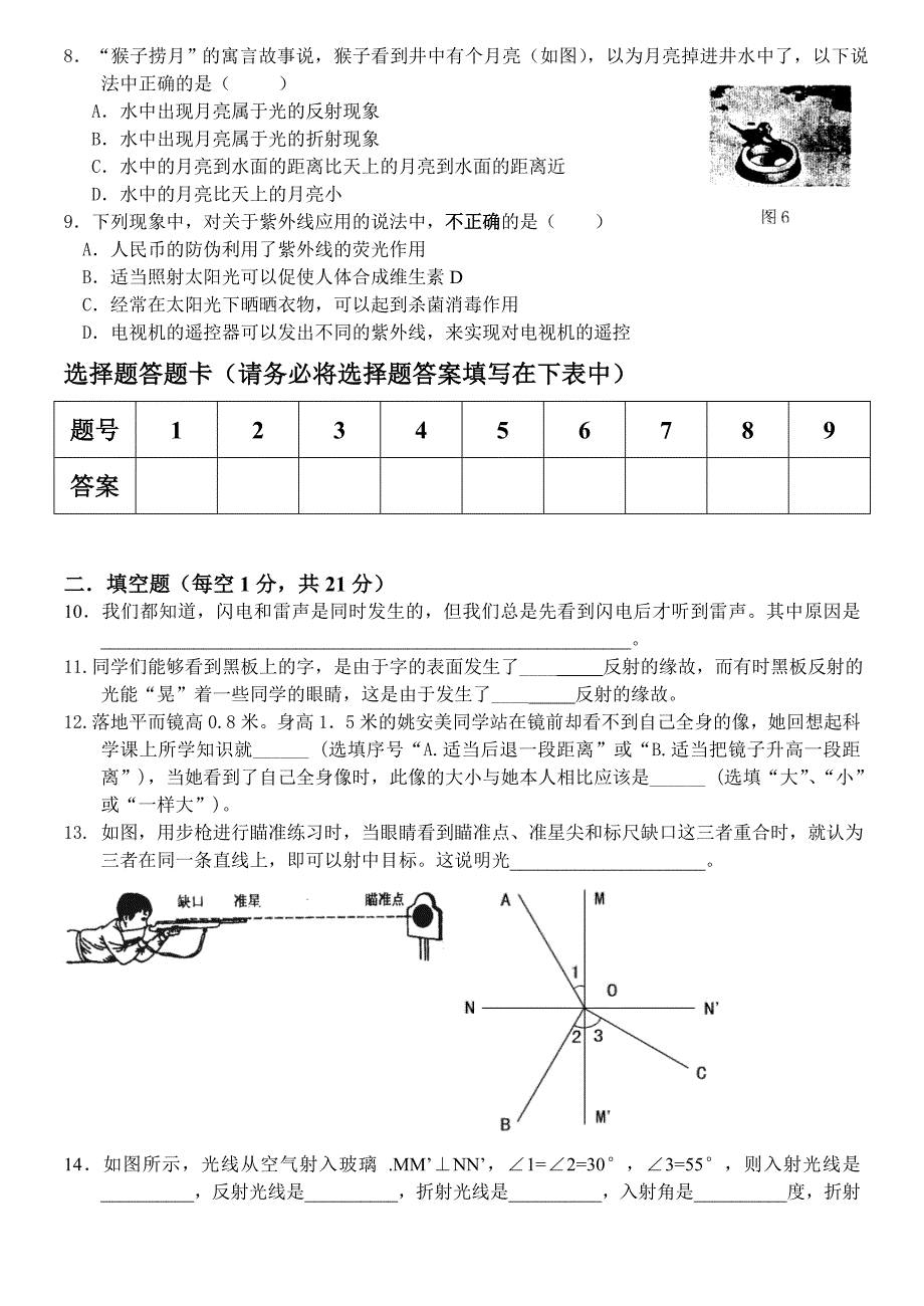 八年级物理月考试题.doc_第2页