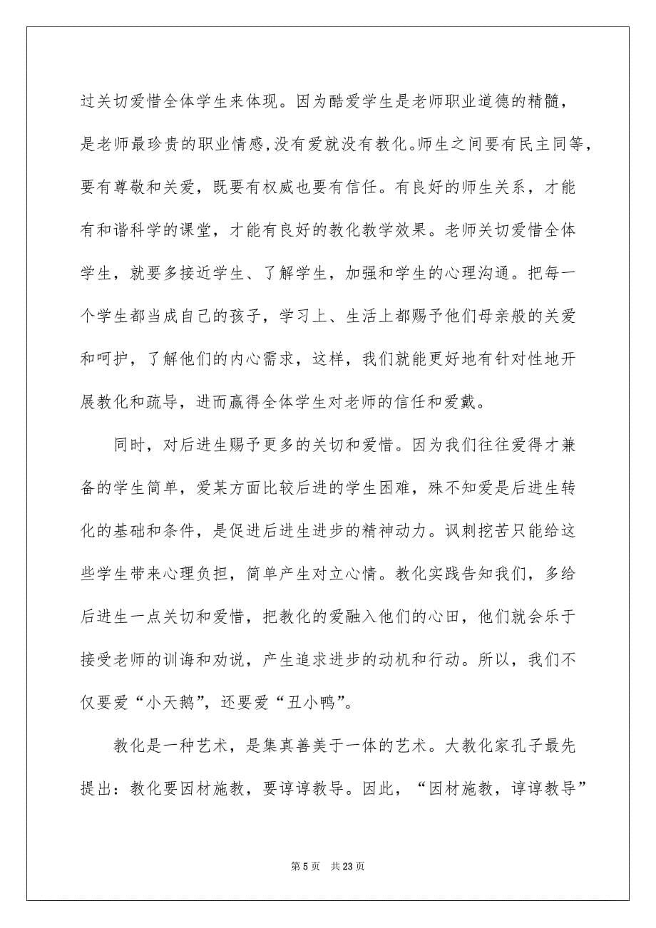 做人民满意教师演讲稿_第5页