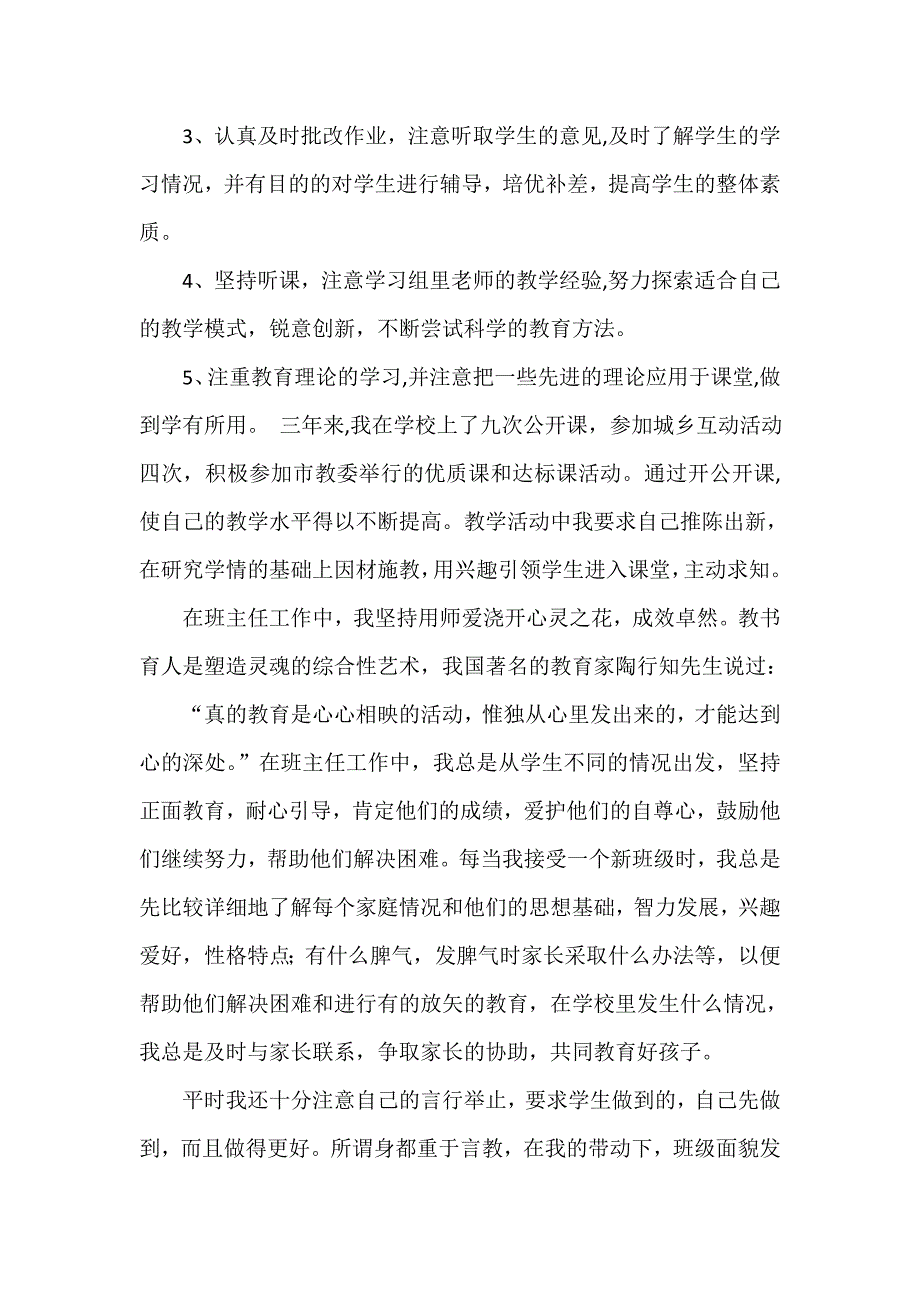 优秀教师申报材料_第2页