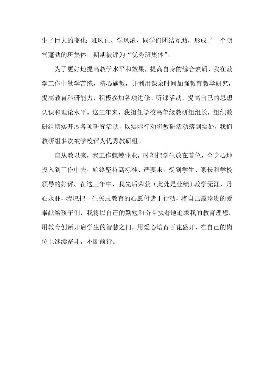 优秀教师申报材料_第3页