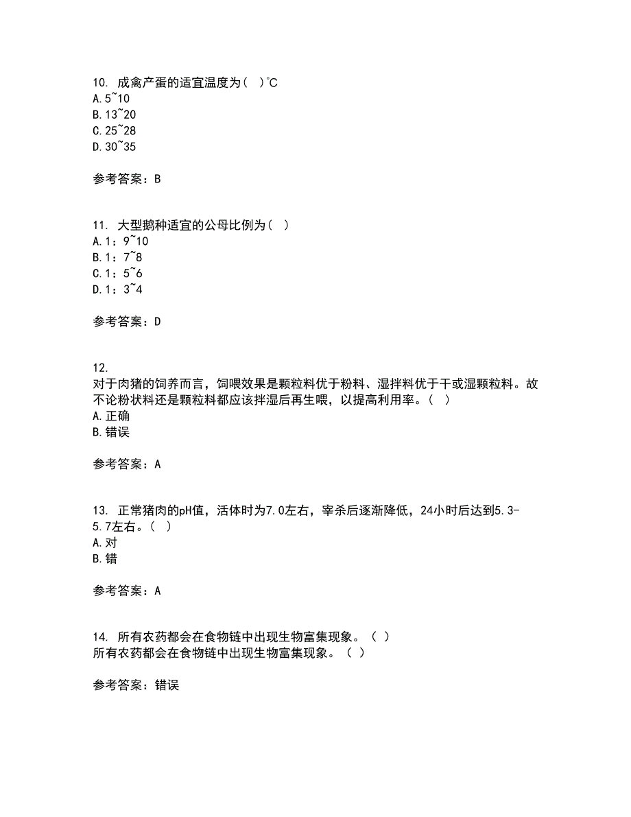 东北农业大学21秋《养猪养禽学》复习考核试题库答案参考套卷3_第3页