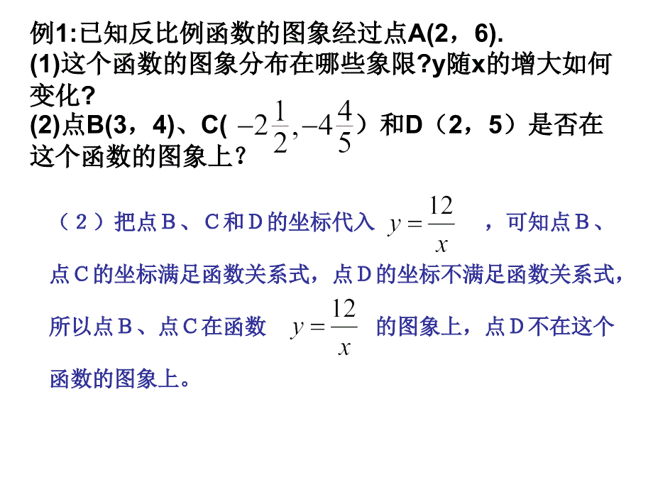 2011新人教版17[1]12反比例函数的图象和性质课件2_第4页