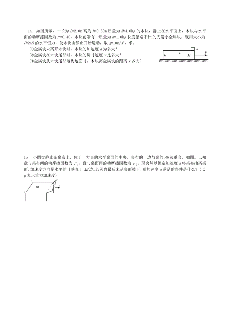 四川省昭觉中学高一物理《牛顿运动定律》测试题 新人教版_第3页