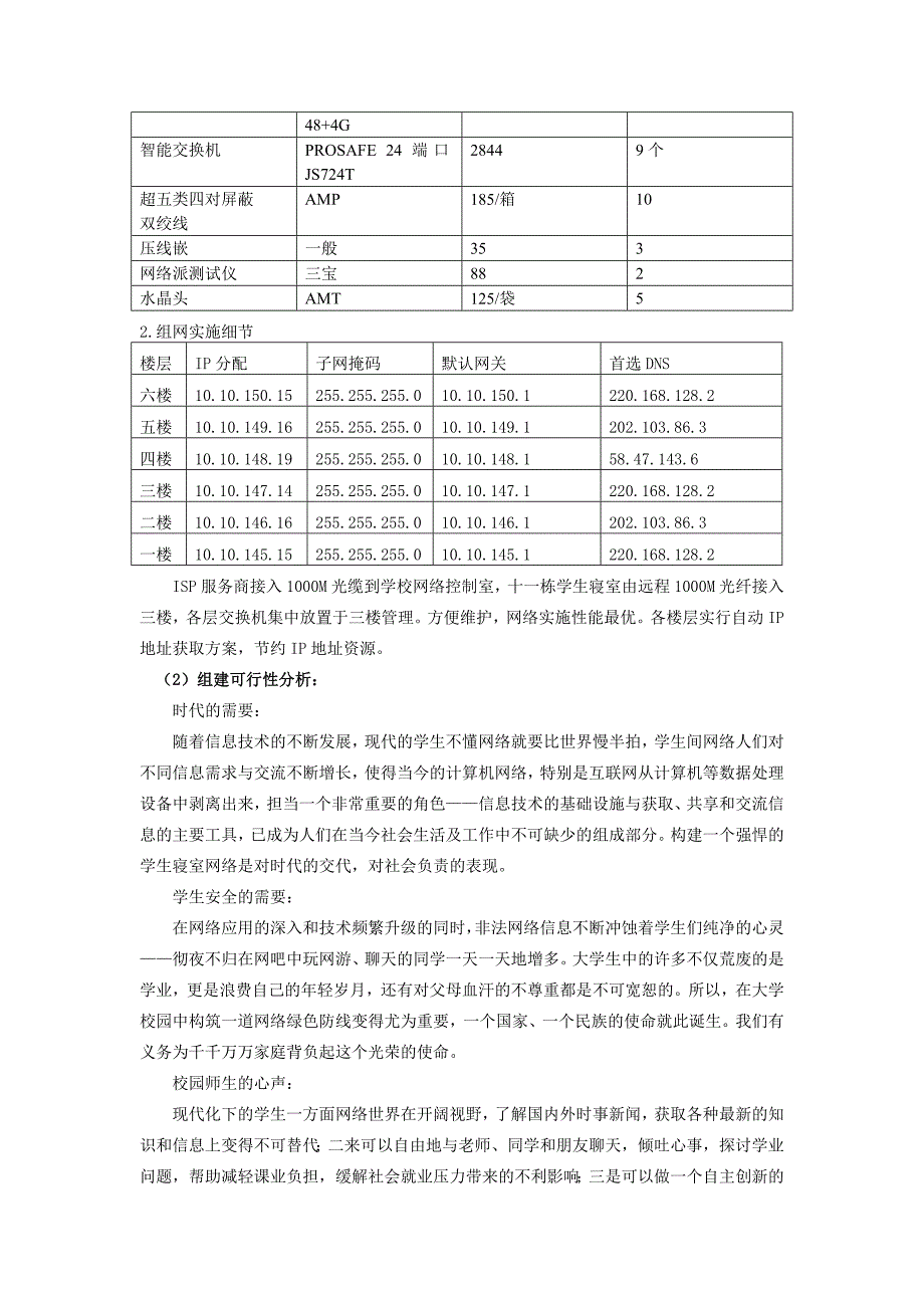 小型局域网组建.doc_第2页