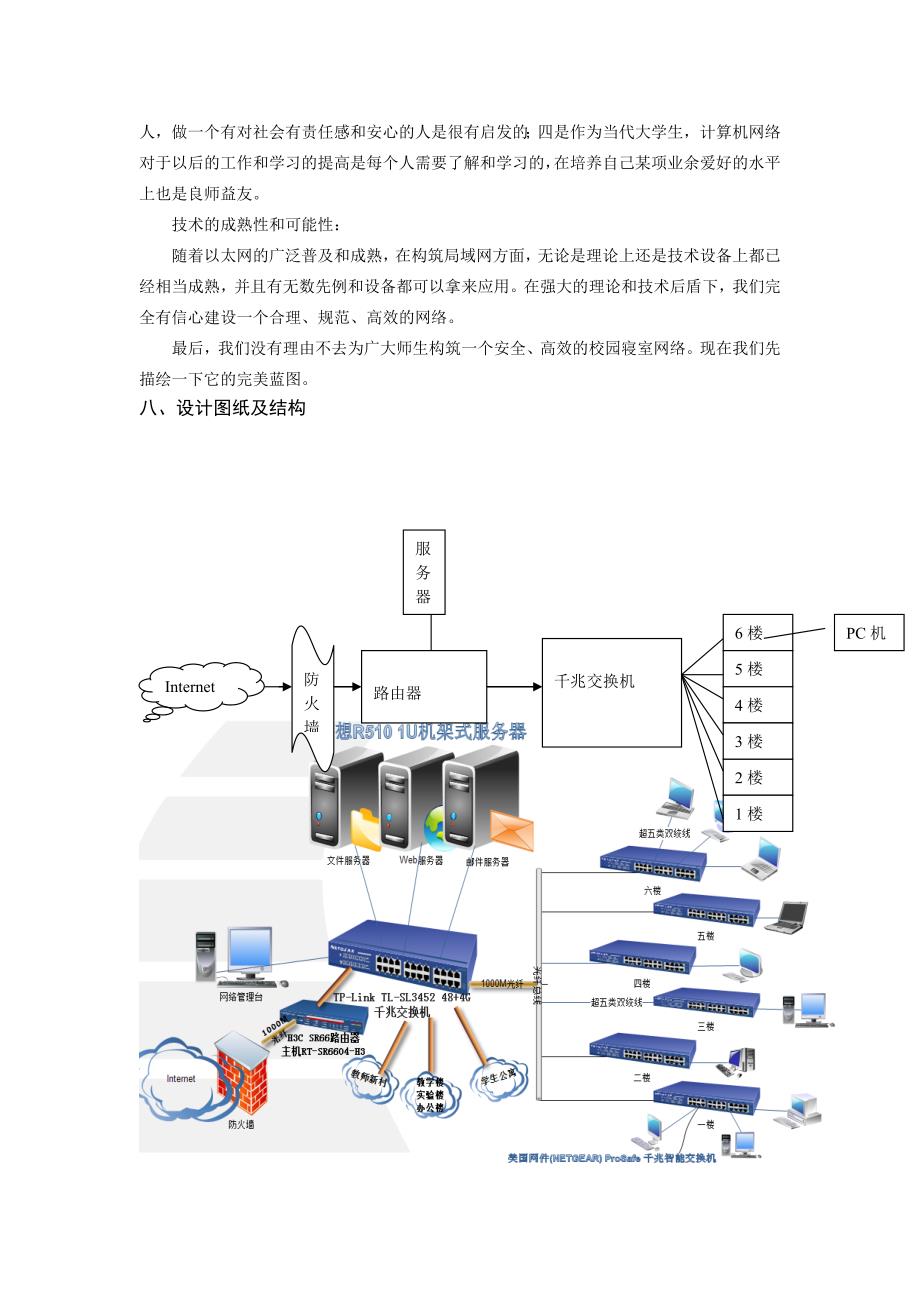 小型局域网组建.doc_第3页