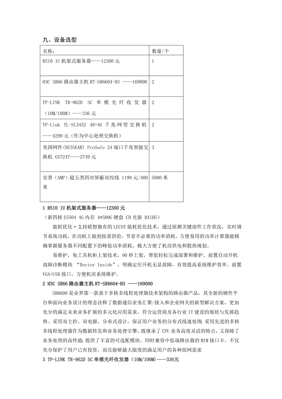 小型局域网组建.doc_第4页