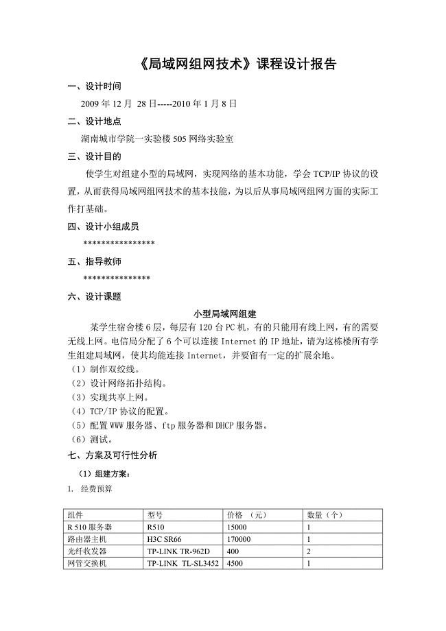 小型局域网组建.doc