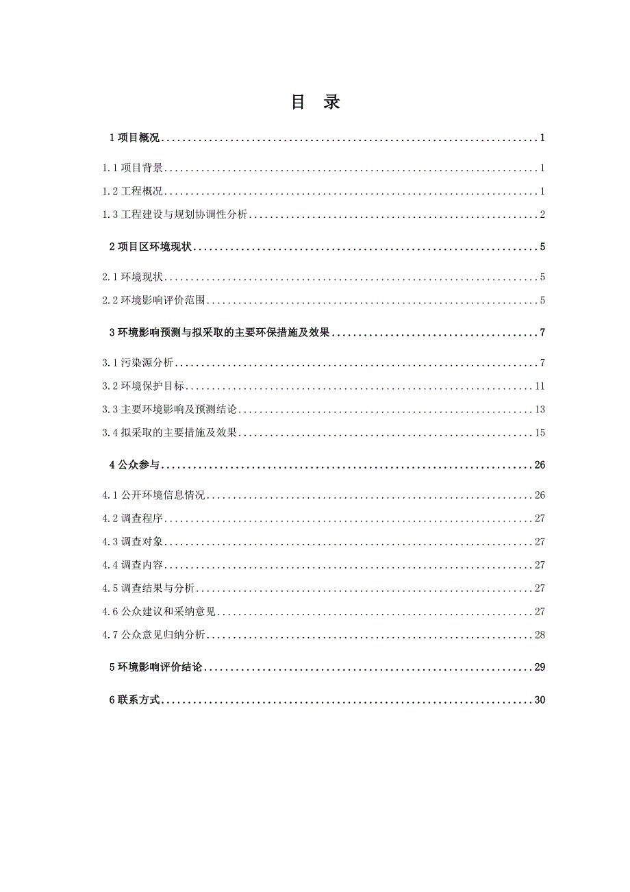 海南新型建材股份有限公司总部及研发基地项目环境影响报告书简本_第3页