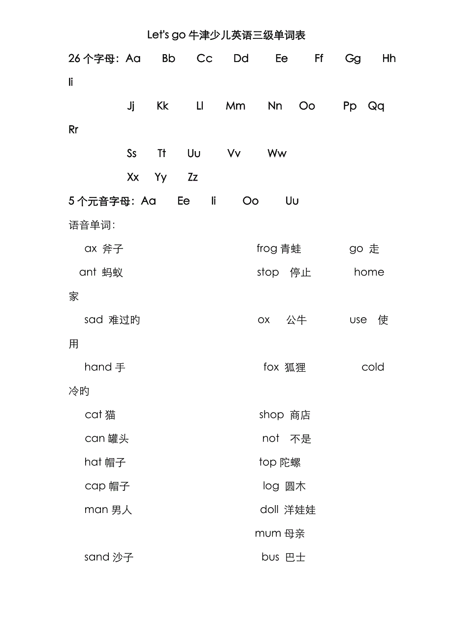 2023年牛津少儿英语letsgo三级单词表_第1页