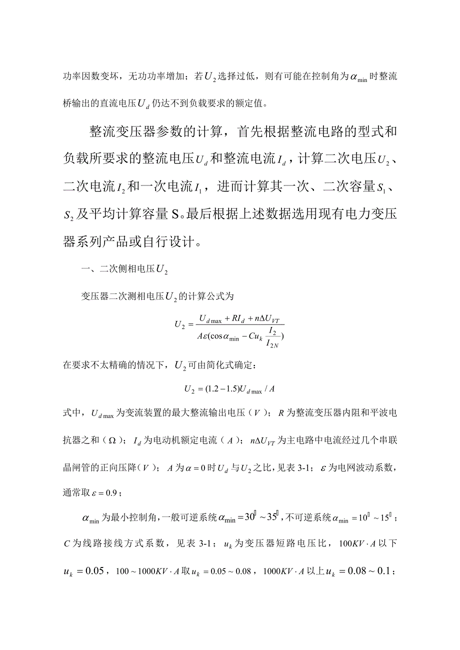 第三章变流器主电路参数盘算和爱惜环节设计[精品]_第2页