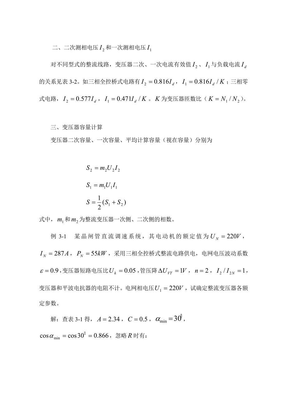 第三章变流器主电路参数盘算和爱惜环节设计[精品]_第5页