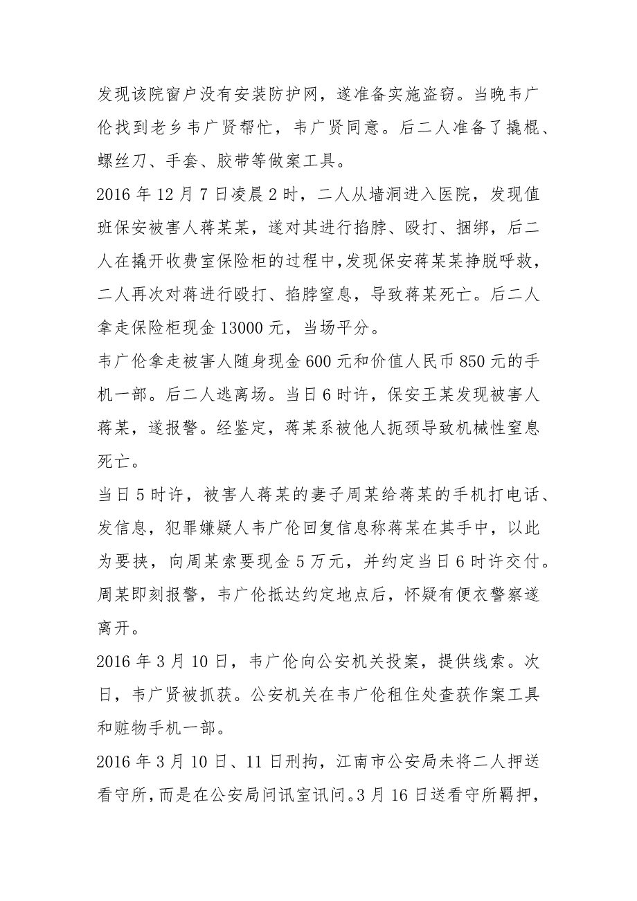 全国员额法官、员额检察考试真题及参考答案.docx_第4页