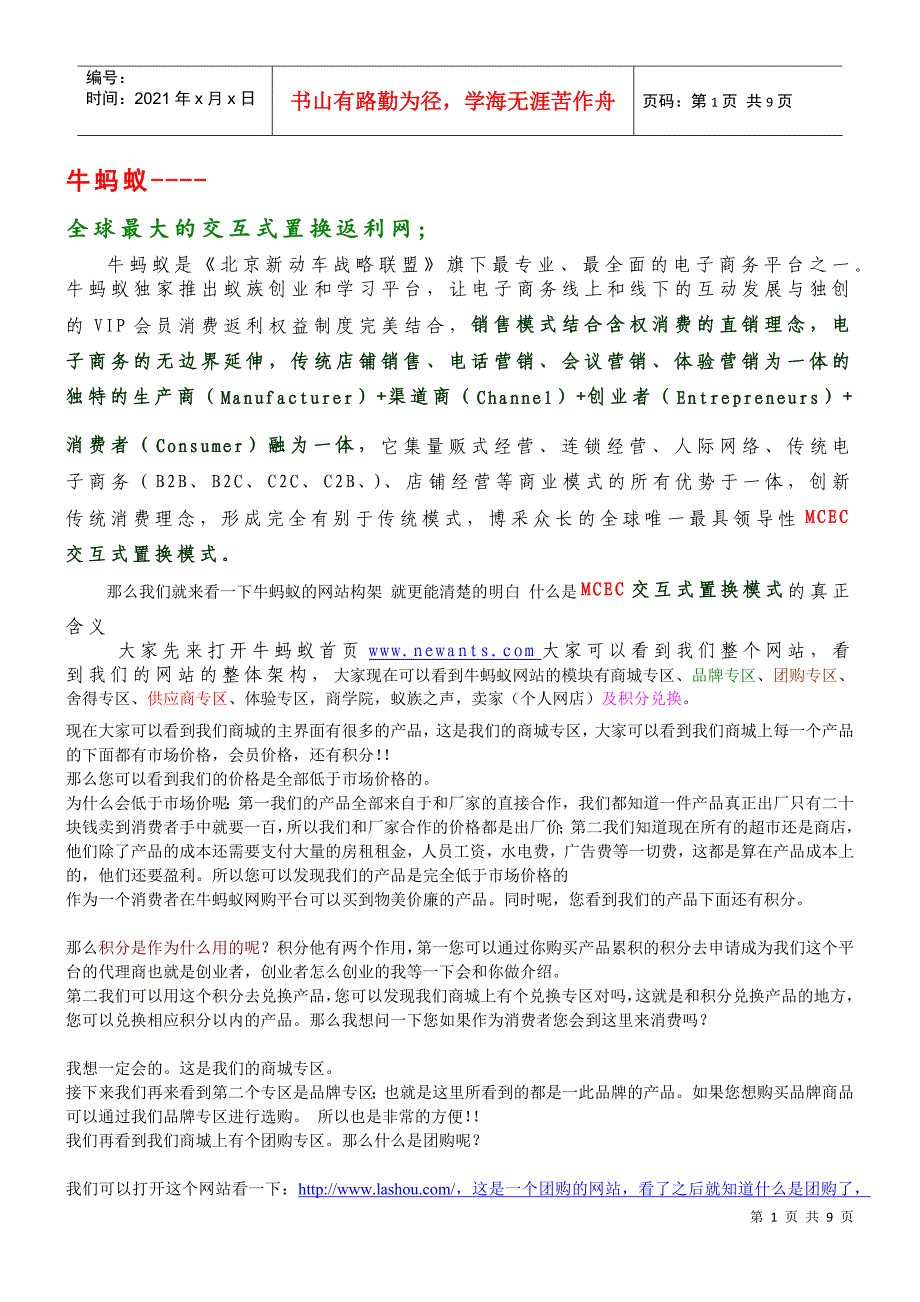 牛蚂蚁 网站构架和奖金制度_第1页